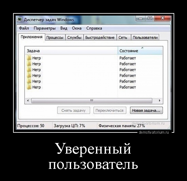 Уверенный пользователь linux это