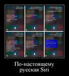 Демотиватор По-настоящему русская Siri 