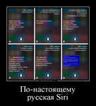 Демотиватор По-настоящему русская Siri  - 2016-5-22