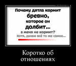 Демотиватор Коротко об отношениях  - 2016-6-07