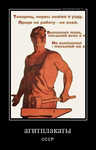 Демотиватор агитплакаты СССР