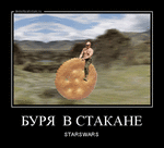 Демотиватор БУРЯ В СТАКАНЕ STARSWARS - 2019-1-28