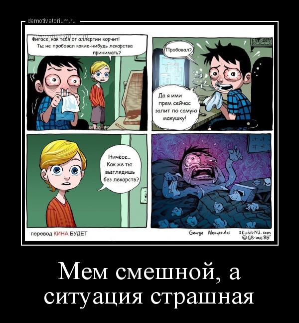 Картинка смешная а ситуация страшная