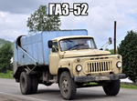 Демотиватор ГАЗ-52 