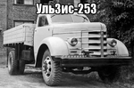 Демотиватор УльЗис-253 