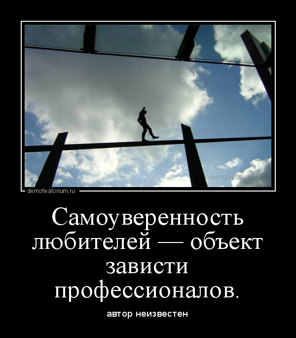 Самоуверенность. Фразы про самоуверенность. Афоризмы про самоуверенность. Самоуверенность картинки. Самоуверенность цитаты.