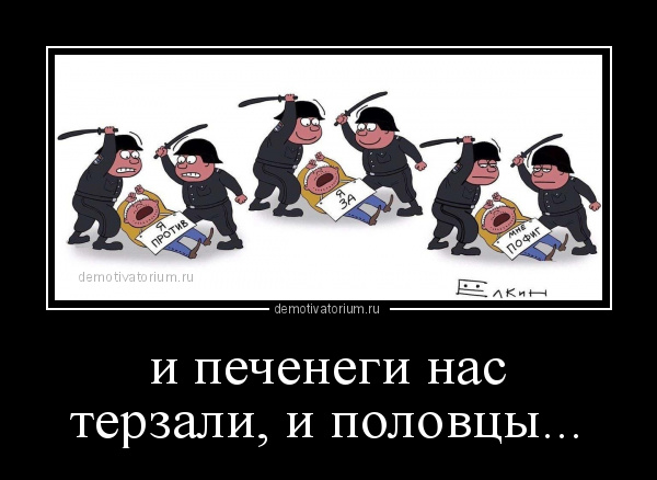 путин побеждает печенегов. приколы про печенегов и половцев. печенеги мем. мемы про печенегов. печенеги и половцы путин.