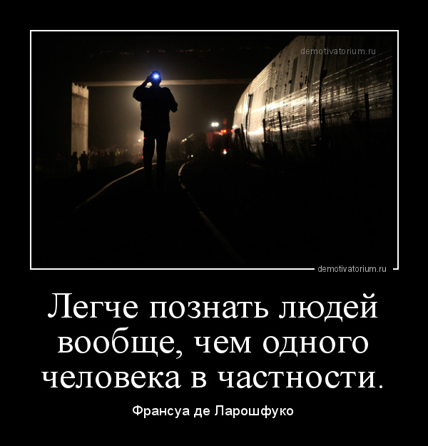 Легче познать. Черная полоса. Если тебе одиноко. Если ты одинок. Черная полоса не сменится белой если идти по ней вдоль.