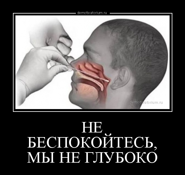 демотиватор НЕ БЕСПОКОЙТЕСЬ, МЫ НЕ ГЛУБОКО  - 2020-11-19