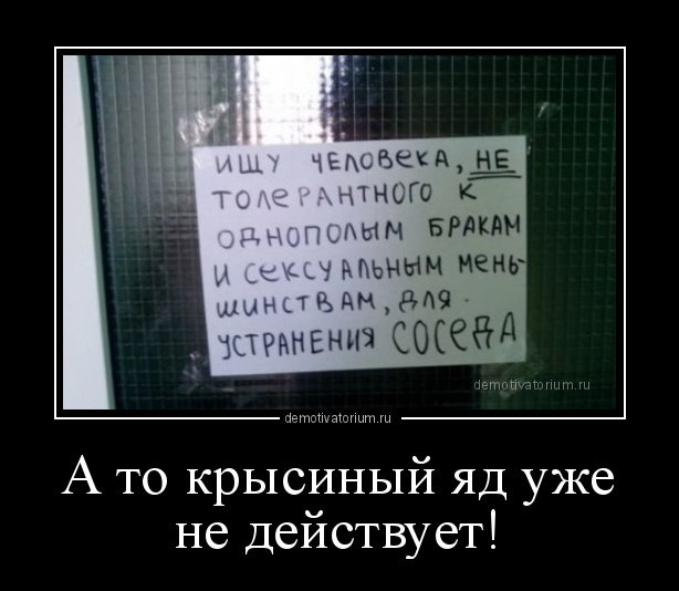 демотиватор А то крысиный яд уже не действует!  - 2020-11-20