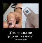 Демотиватор Сознательные россиянки носят QR-код на ногтях - 2021-11-12