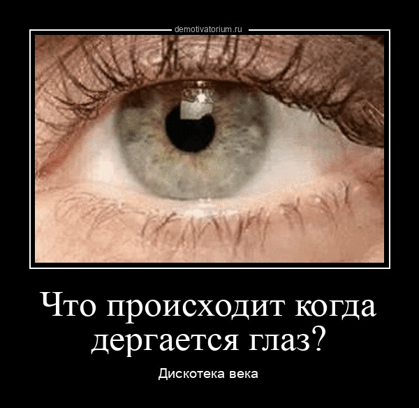 Черные глаза приметы