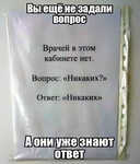 Демотиватор Вы ещё не задали вопрос А они уже знают ответ