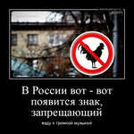 Демотиватор В России вот - вот появится знак, запрещающий езду с громкой музыкой