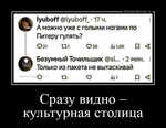 Демотиватор Сразу видно – культурная столица  - 2024-5-26