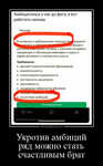 Демотиватор «Укротив амбиций ряд можно стать счастливым брат »