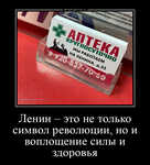 Демотиватор Ленин – это не только символ революции, но и воплощение силы и здоровья  - 2024-9-02