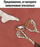Демотиватор Шаг вперёд, бирка на ноге – и весь мир у твоих ног  - 2024-9-16