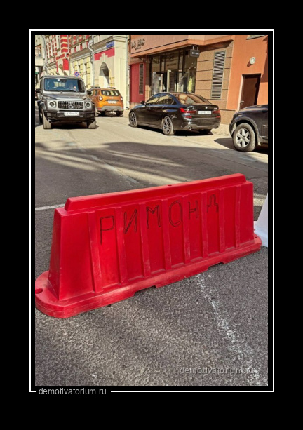 Демотиватор   - 2025-8-01