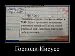 Демотиватор Господи Иисусе  - 2025-9-07