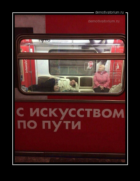 Демотиватор   - 2025-10-10