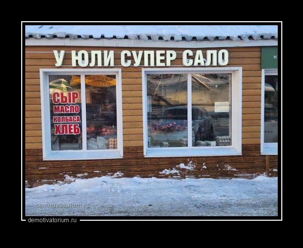 Демотиватор   - 2026-2-09